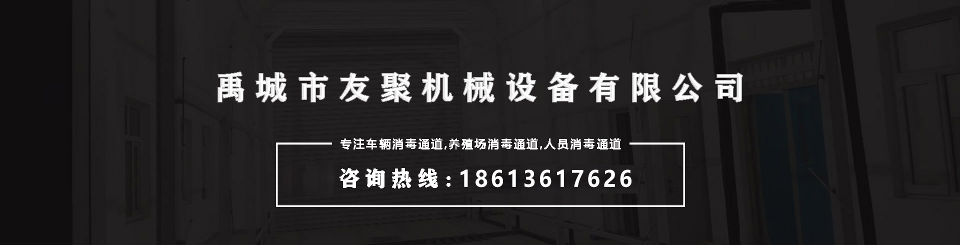 養(yǎng)殖場(chǎng)消毒通道
